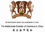 www.netherlandschamber.cn